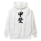 着る文字屋の甲斐 Heavyweight Hoodie