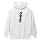 着る文字屋の利尻富士町 （地名） Heavyweight Hoodie