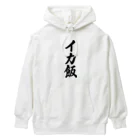 着る文字屋のイカ飯 Heavyweight Hoodie