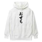 着る文字屋のおせち Heavyweight Hoodie