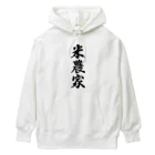 着る文字屋の米農家 Heavyweight Hoodie