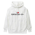 着る文字屋のI LOVE ミネラルウォーター / アイラブミネラルウォーター Heavyweight Hoodie