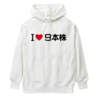 着る文字屋のI LOVE 日本株 / アイラブ日本株 Heavyweight Hoodie