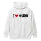 着る文字屋のI LOVE 米国債 / アイラブ米国債 Heavyweight Hoodie