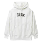 戯れ言やの無敵マン Heavyweight Hoodie