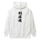 着る文字屋の羽球魂 Heavyweight Hoodie