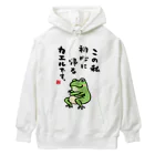 おもしろ書道Tシャツ専門店『てんくり』のこの私 初心に帰る カエルです。 Heavyweight Hoodie