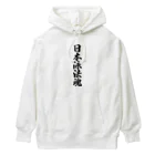 着る文字屋の日本泳法魂 Heavyweight Hoodie