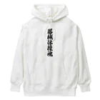 着る文字屋の器械体操魂 Heavyweight Hoodie