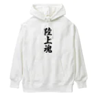 着る文字屋の陸上魂 Heavyweight Hoodie