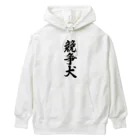 着る文字屋の競争犬 Heavyweight Hoodie