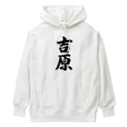 着る文字屋の吉原 Heavyweight Hoodie