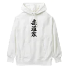 着る文字屋の柔道家 Heavyweight Hoodie