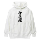 着る文字屋の伊佐魂 （地元魂） Heavyweight Hoodie