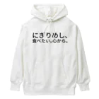 サトウノリコ*のにぎりめし、食べたい。 心から。 Heavyweight Hoodie