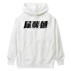 SANKAKU DESIGN STOREの光の速度で上がる尿酸値。 黒 Heavyweight Hoodie