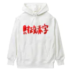 AkironBoy's_Shopの異世界　財政赤字　Part-2 Heavyweight Hoodie