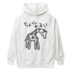 ミナミコアリクイ【のの】の調子わるい（キリン） Heavyweight Hoodie