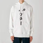 ねことうしのwavesのパクチー Heavyweight Hoodie