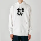 otakutakoの虫唾ワッキーtシャツ Heavyweight Hoodie