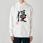 うさぎの店（星野希望）の【星野希望・書】『優しい心』 Heavyweight Hoodie