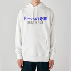 とりかいのおへやのドーハの奇跡 Heavyweight Hoodie