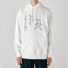 うどん。のなんだかんだ言って人生楽しい人 Heavyweight Hoodie