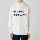 okuraokuraのサレンダーはゆるサレンダー Heavyweight Hoodie