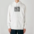 phot&type の矜羯羅がる　こんがらがる　筆 Heavyweight Hoodie