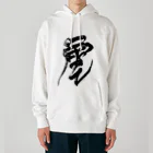 houin カリグラフィーの雲 Heavyweight Hoodie