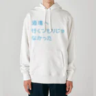 stereovisionの酒場へ行くつもりじゃなかった Heavyweight Hoodie