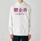 【ホラー専門店】ジルショップの難読漢字クイズ「鬱金香」チューリップ Heavyweight Hoodie