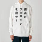 ZuRUIの強盗 Heavyweight Hoodie