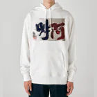 白龍大権現商店の阿吽 Heavyweight Hoodie