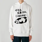 ミナミコアリクイ【のの】のやる気 入荷日未定【パンダ】 Heavyweight Hoodie