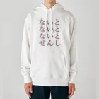 アルカナマイル SUZURI店 (高橋マイル)元ネコマイル店のすりーないとせんし(ひらがなver.) Japanese Hiragana Heavyweight Hoodie