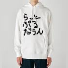 しょーもないデザイン屋のラットプルダウン Heavyweight Hoodie