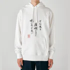 うさぎの店（星野希望）の『どん底を満喫するのも味があって良い』 Heavyweight Hoodie