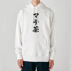 着る文字屋のマテ茶 Heavyweight Hoodie