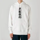 着る文字屋の炭酸飲料 Heavyweight Hoodie