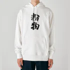 着る文字屋の粉物 Heavyweight Hoodie