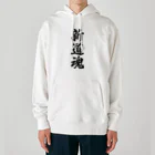 着る文字屋の新道魂 （地元魂） Heavyweight Hoodie