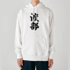 着る文字屋の渡部 Heavyweight Hoodie