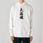 着る文字屋の大通魂 （地元魂） Heavyweight Hoodie