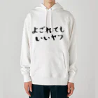 EMOTH/エモスのよごれてもいいヤツ Heavyweight Hoodie