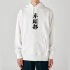 着る文字屋の卓球部 Heavyweight Hoodie