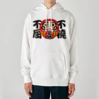 お絵かき屋さんの「不撓不屈」だるま ダルマ 達磨  Heavyweight Hoodie