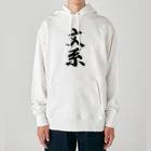 着る文字屋の文系 Heavyweight Hoodie