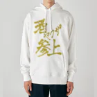 星ぴよこの酒ヤクザ参上(前) Heavyweight Hoodie