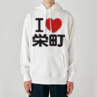 I LOVE SHOPのI LOVE 栄町 ヘビーウェイトパーカー